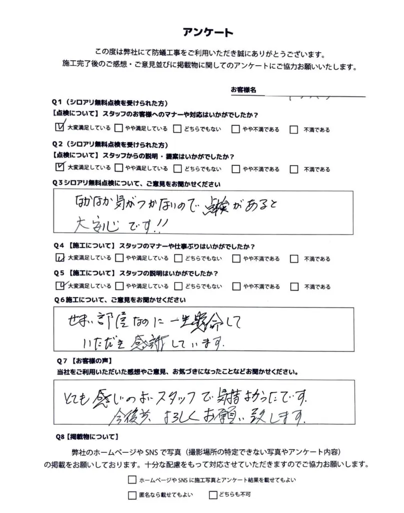 田中茂子様邸アンケート